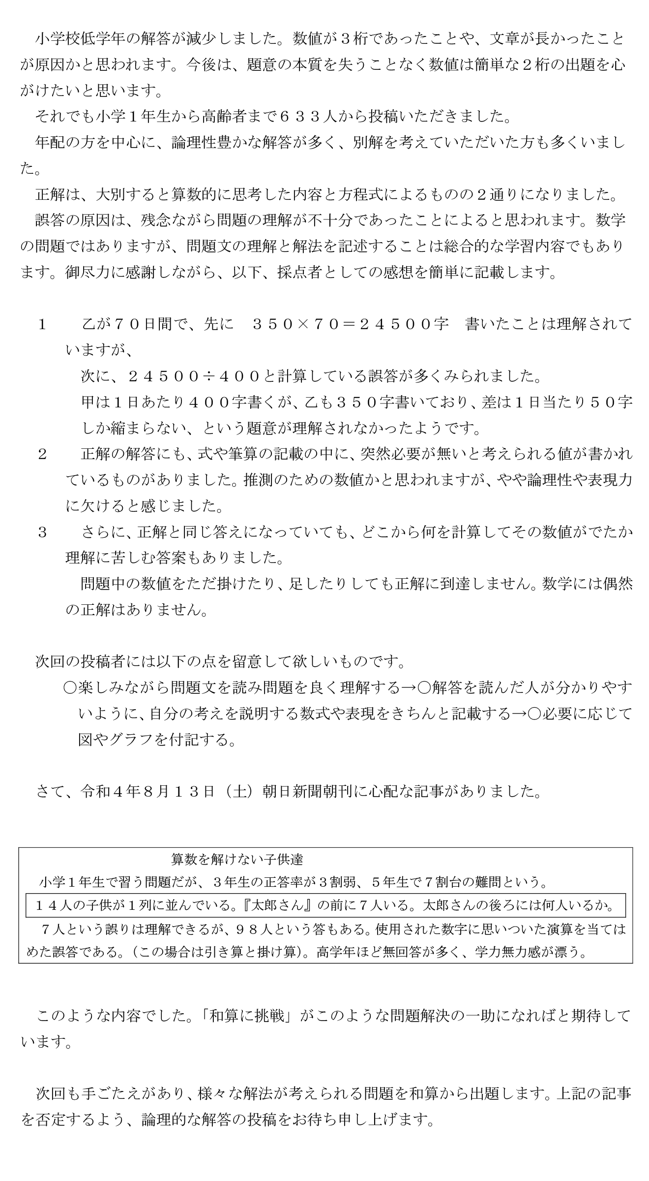 令和4年度出題問題①［初級問題］（小・中学生向き） | 和算に