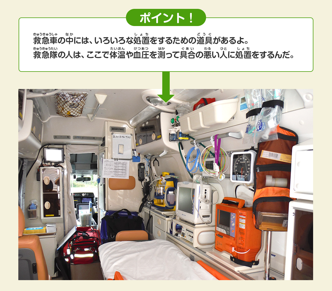 救急車 いちのせき消防本部キッズコーナー 救急車 いちのせき消防本部キッズコーナー