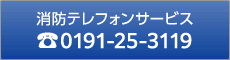 [災害情報電話] 電話0180-991199