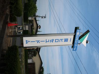 関ヒロセユードーム看板写真