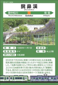 JR大船渡線開業100周年記念「駅カード」JR猊鼻渓駅 裏面デザイン