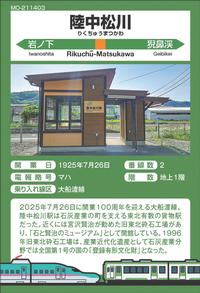 JR大船渡線開業100周年記念「駅カード」JR猊鼻渓駅 表面デザイン
