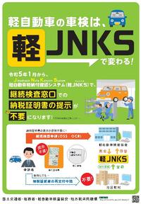 軽JINKSチラシ表面