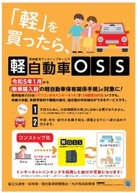 軽自動車OSSチラシ表面