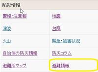 天気ページの防災情報メニュー