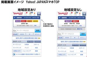スマートフォンのYahoo! JAPANトップページ表示例
