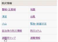 防災情報メニューの避難所マップ