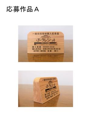 応募作品A二面図