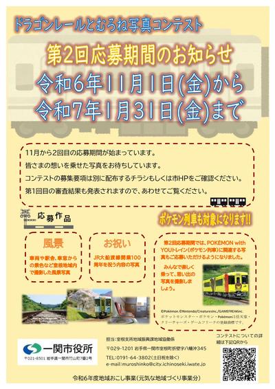 POKÉMON with YOUトレインのイメージ写真