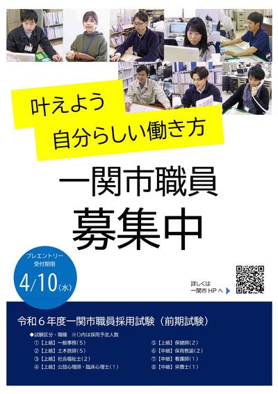 一関市職員募集