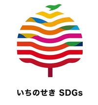 いちのせきSDGsパートナー登録制度ロゴマーク