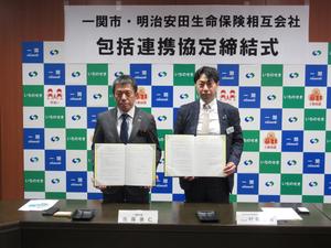 一関市・明治安田生命保険相互会社 包括連携協定締結式の様子