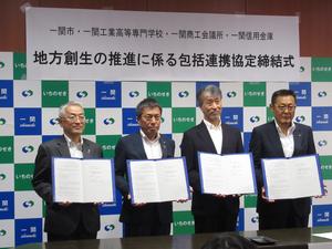 地方創生の推進に係る包括連携協定締結式の様子