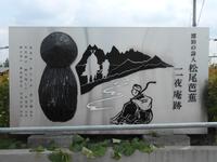 松尾芭蕉と一関に関する写真