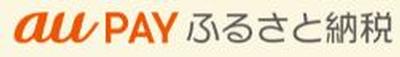 au PAY ふるさと納税