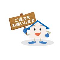 総務省統計局 住宅・土地統計調査キャラクター ハウス君