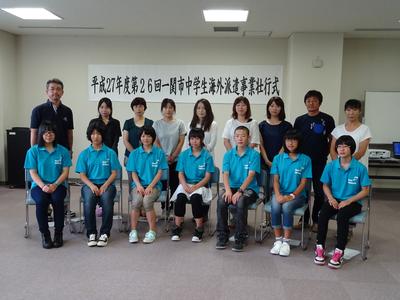 平成27年度 一関市中学生海外派遣事業の壮行式