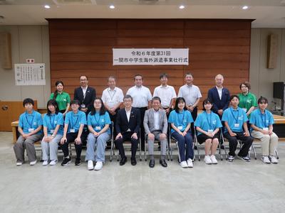 第31回 一関市中学生海外派遣事業の壮行式