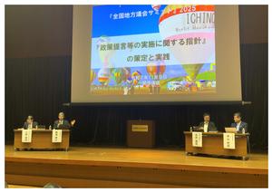 全国地方議会サミット2025