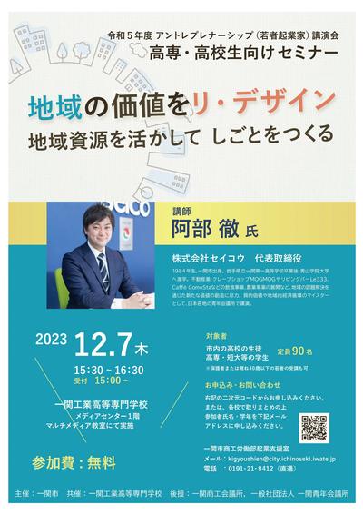 講演会のチラシ