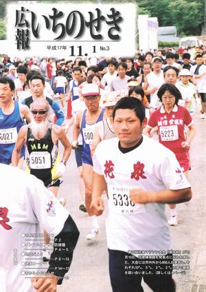 広報いちのせき平成17年11月1日号表紙
