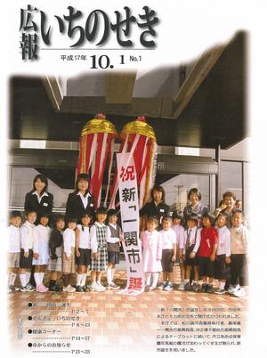 2005年10月1日号表紙