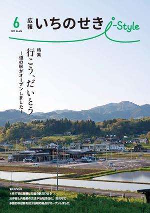 2025年6月号表紙