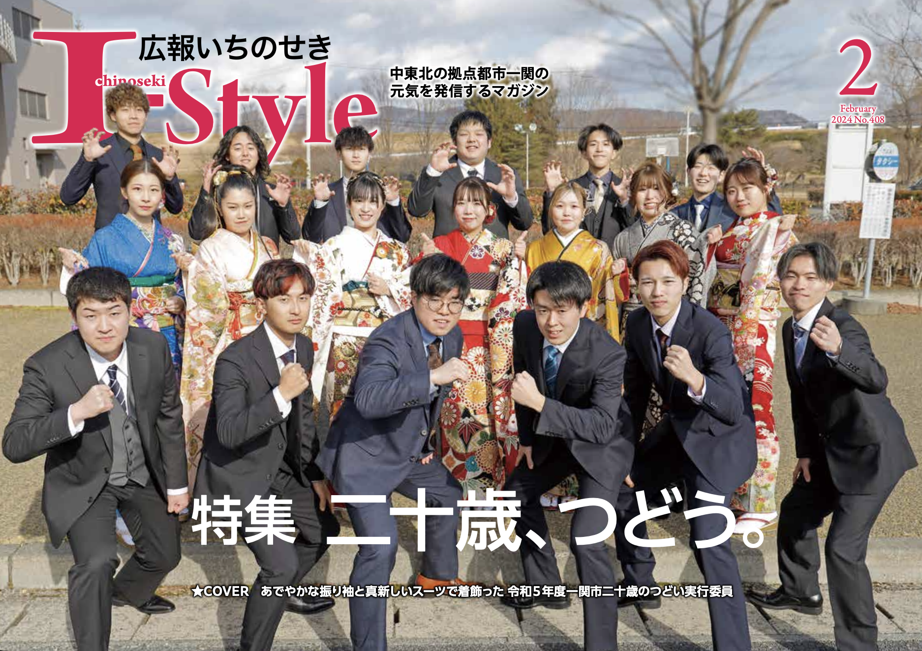 令和6年2月号表紙