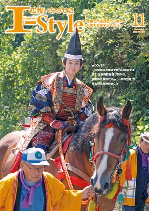 広報いちのせき I-Style 2023年11月号 表紙