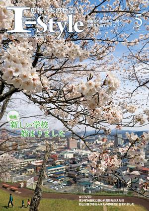 令和5年5月号表紙