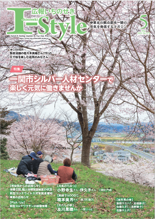 2021年5月1日号表紙