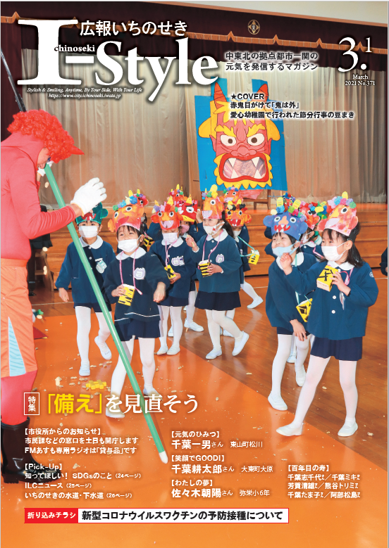 2021年3月1日号表紙