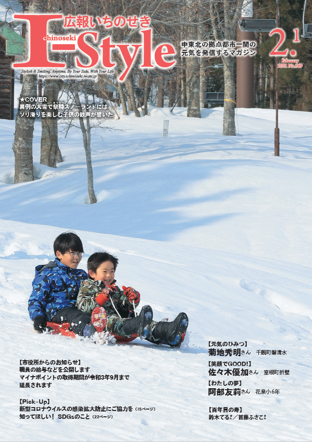 2021年2月1日号表紙