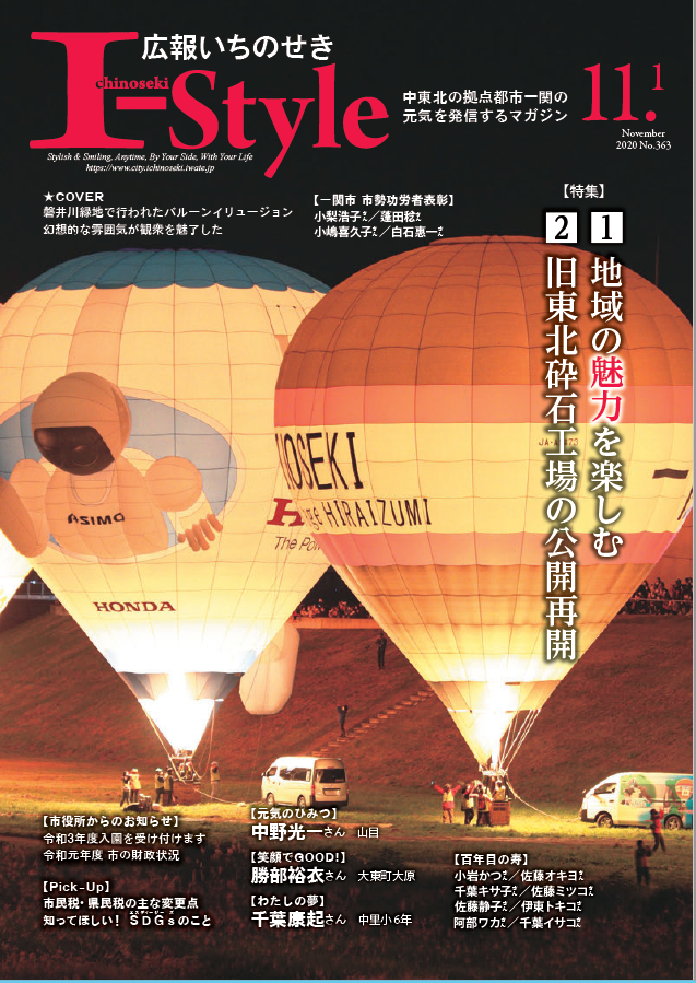 2020年11月1日号表紙