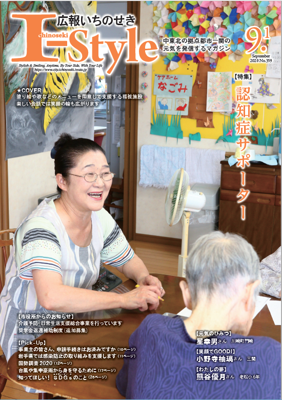 2020年9月1日号表紙