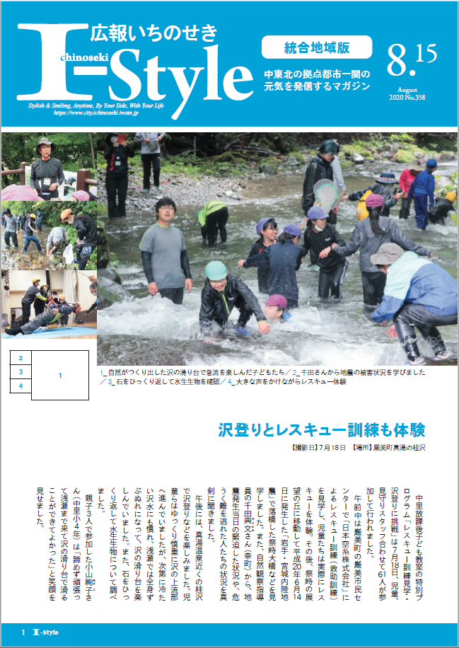 2020年8月15日号表紙