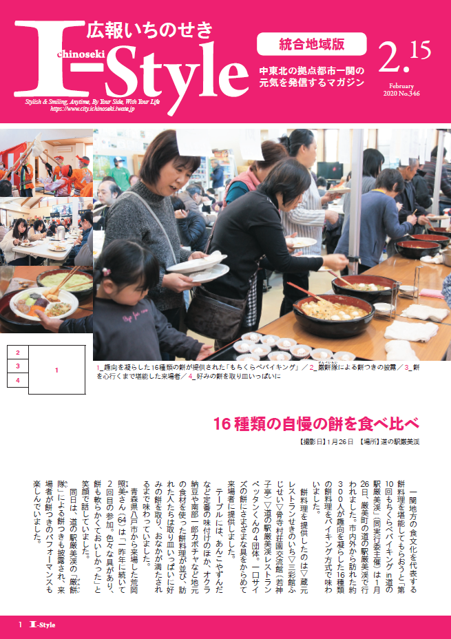 広報いちのせき「I-style」2020年2月15日号表紙