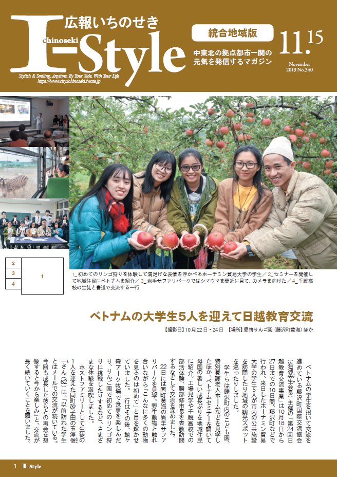 広報いちのせき「I-style」2019年11月15日号表紙