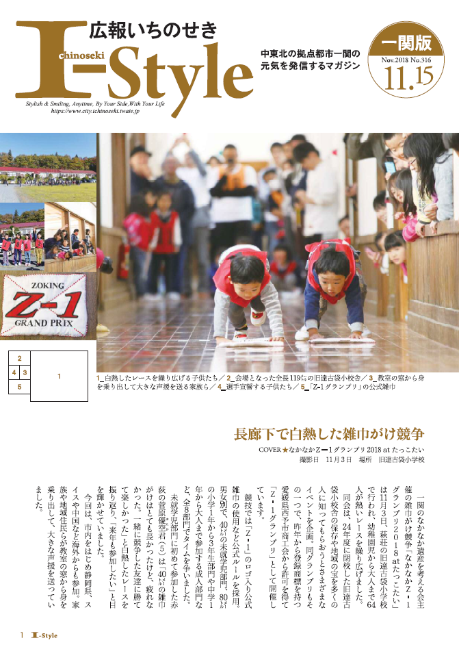 広報いちのせき「I-style」2018年11月15日号表紙