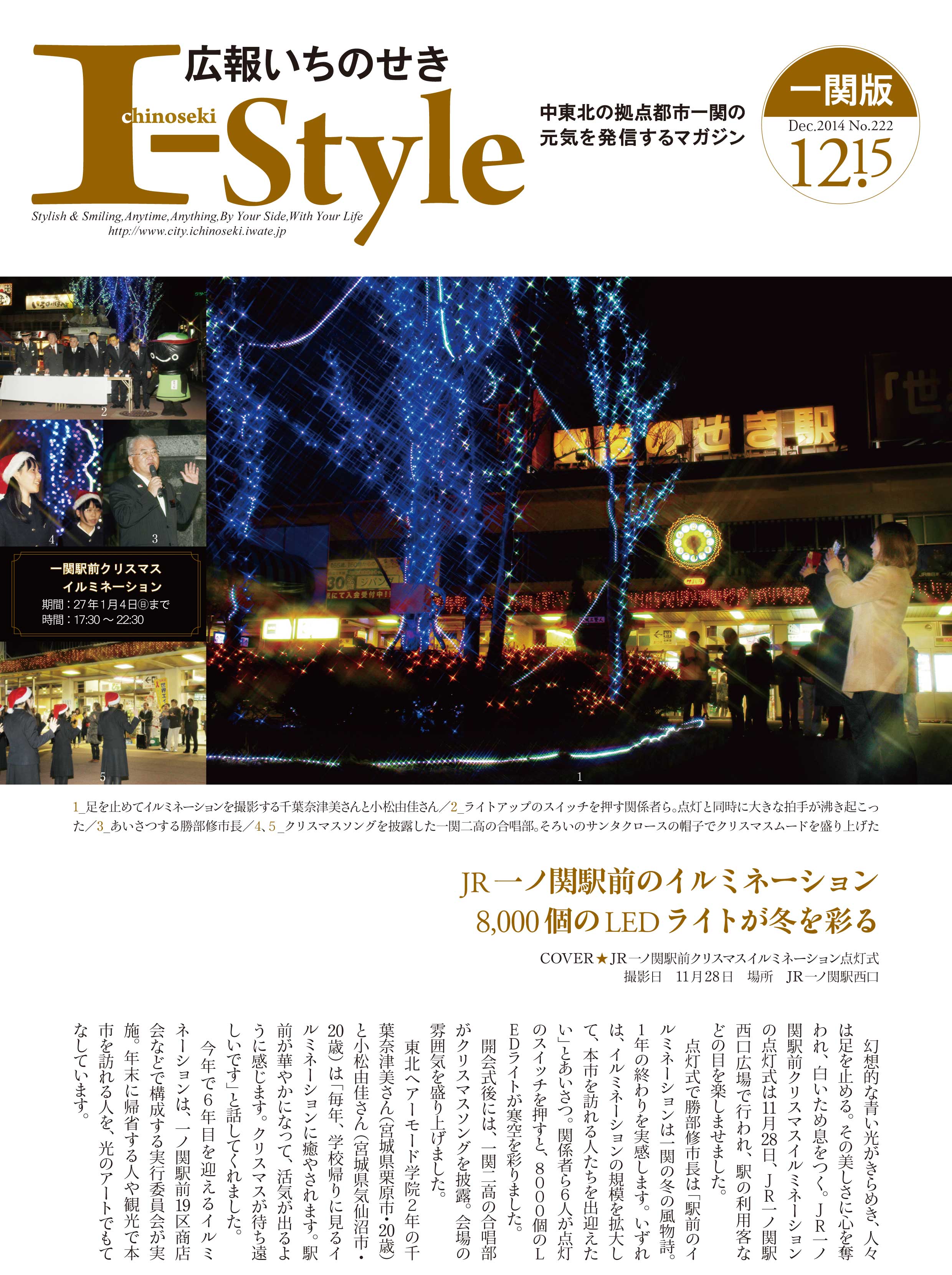 広報いちのせき平成26年12月15日号表紙