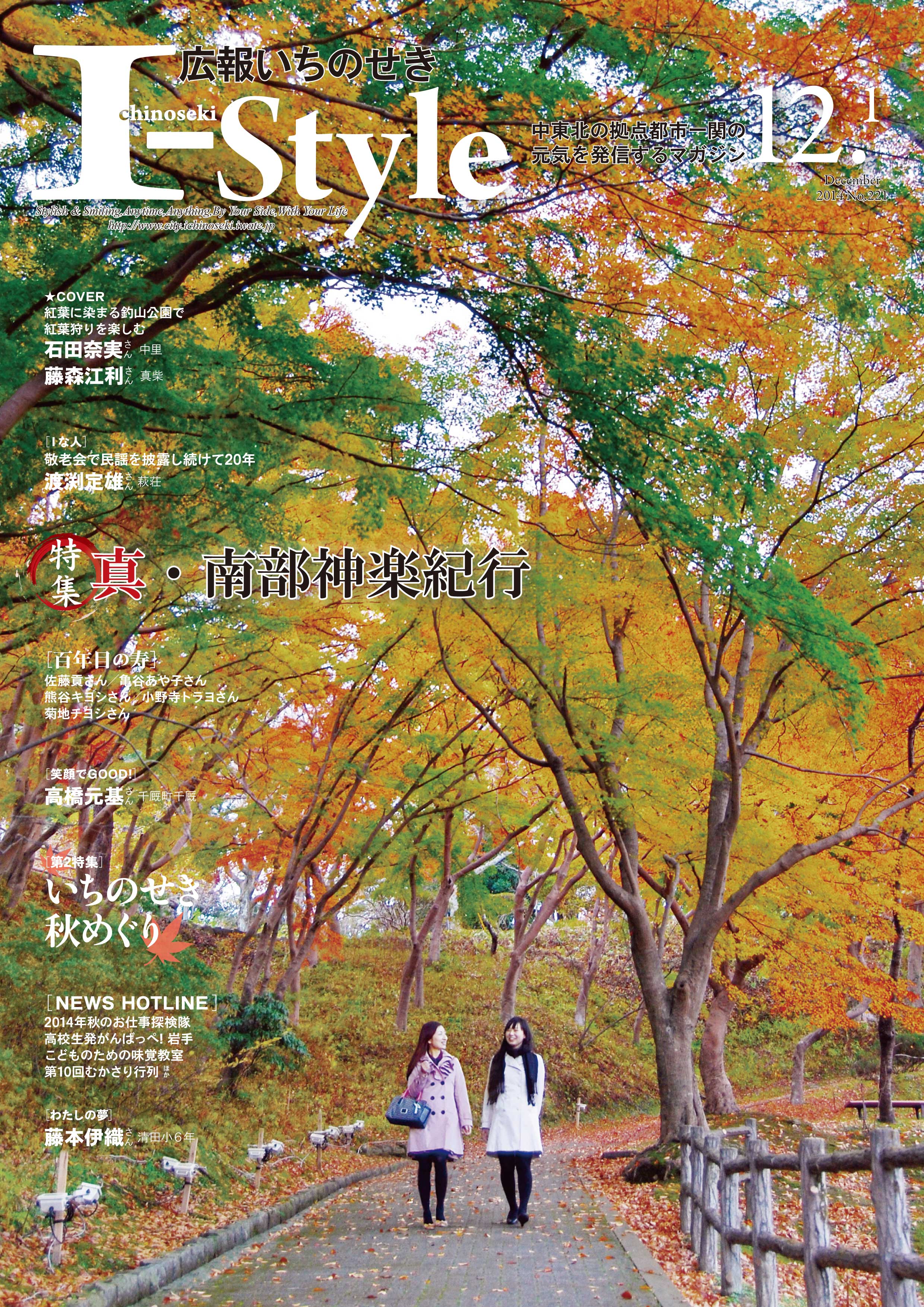 平成26年12月1日号表紙