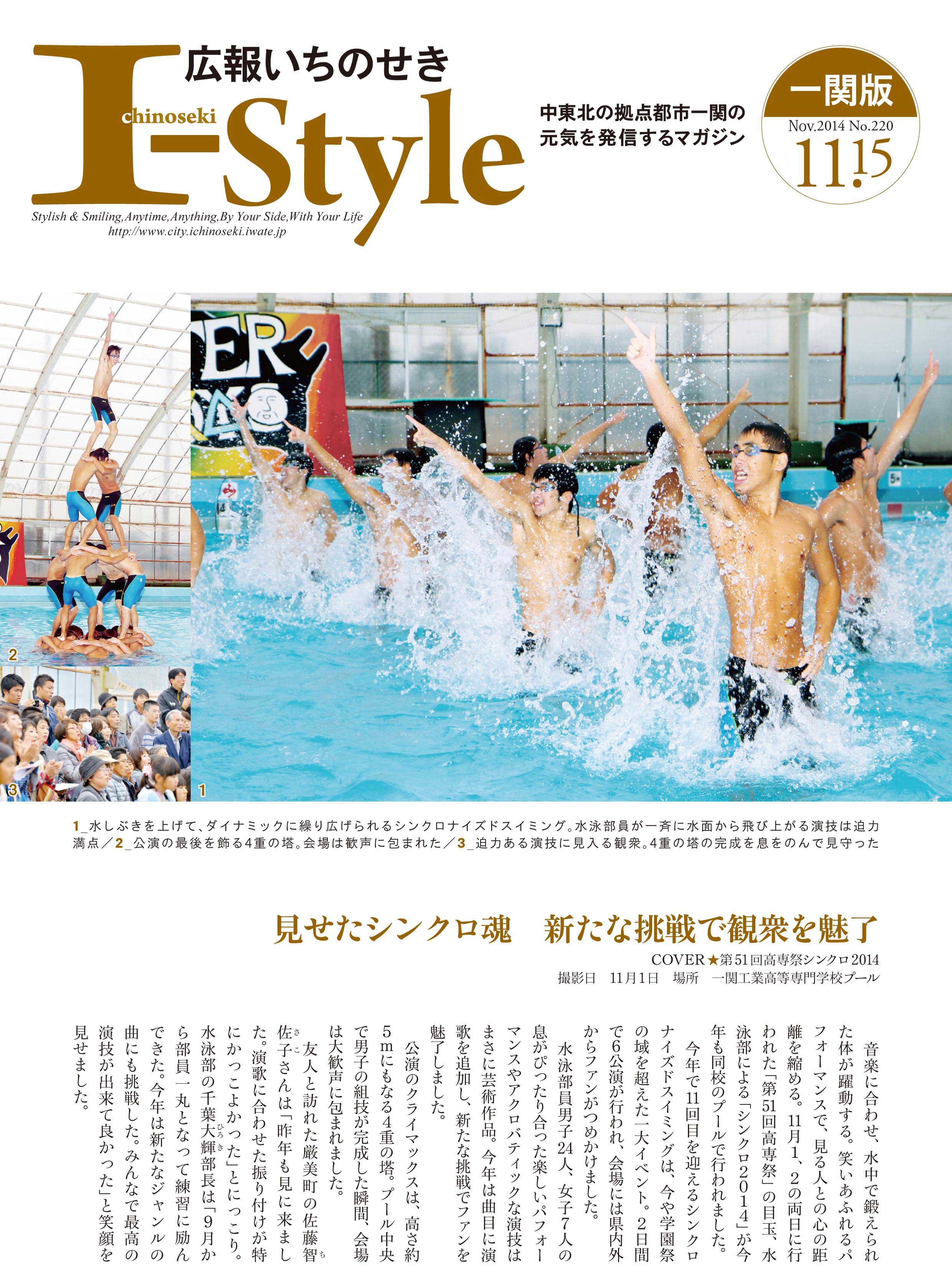 広報いちのせき平成26年11月15日号表紙