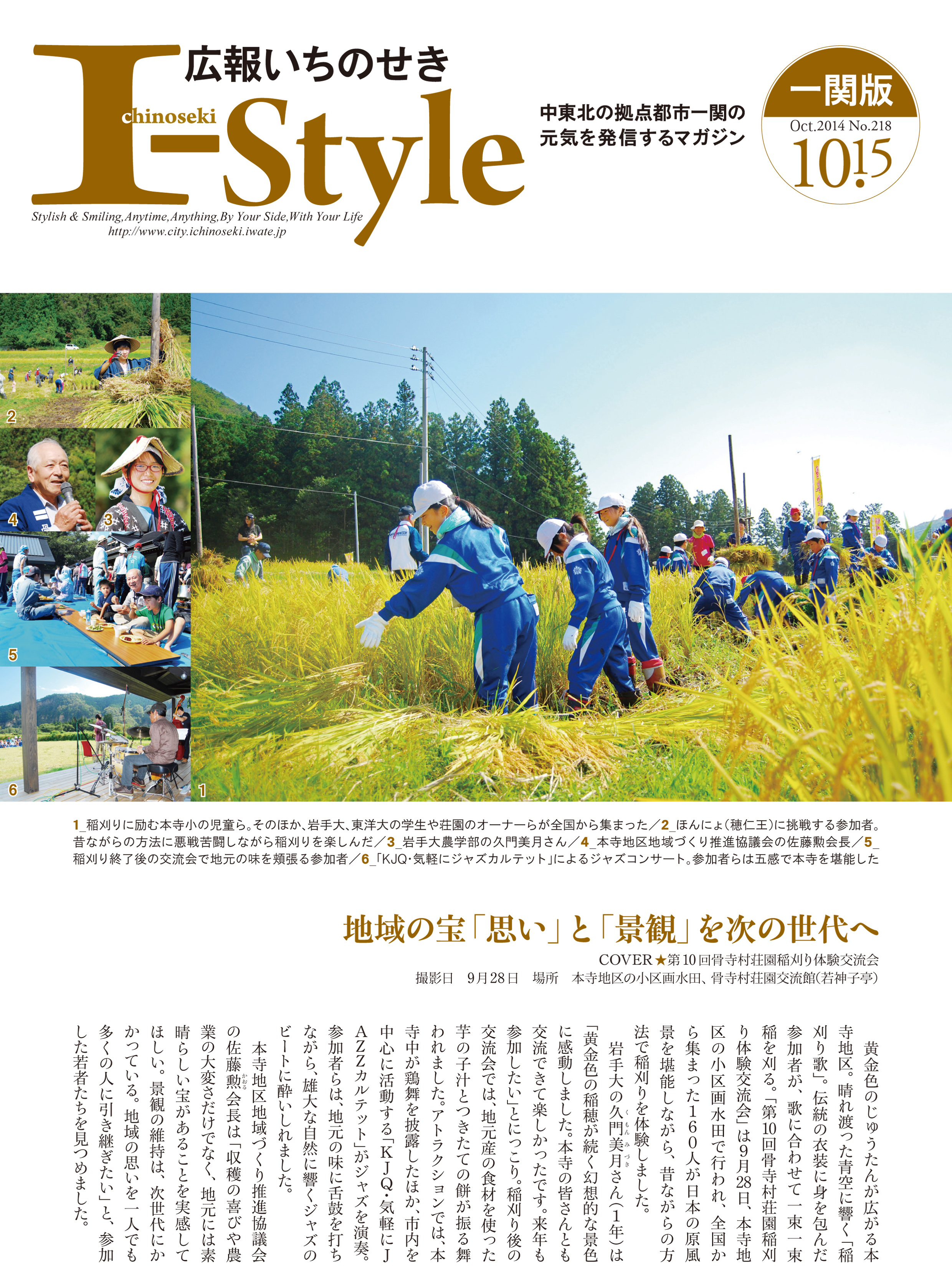 広報いちのせき平成26年10月15日号（一関版）表紙