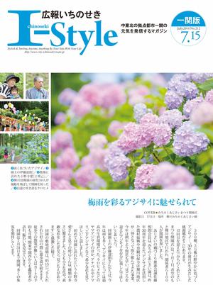 広報いちのせき平成26年7月15日号一関版 表紙