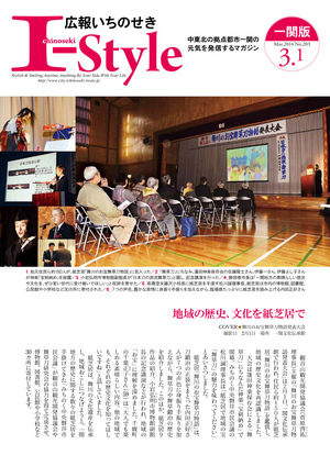 平成26年3月1日号一関版表紙