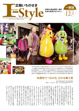 平成25年12月1日号一関版表紙