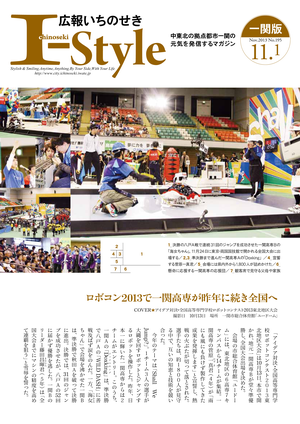 平成25年11月1日号一関版表紙