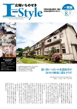 広報いちのせき平成25年8月1日号一関版表紙