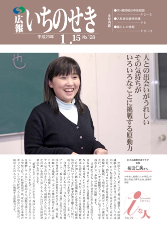 平成23年1月15日号表紙