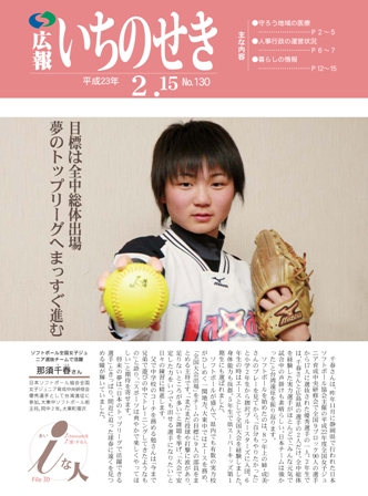 平成23年2月15日号表紙